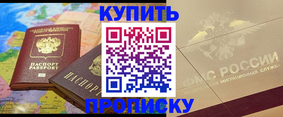 прописка поиск в Мурманске