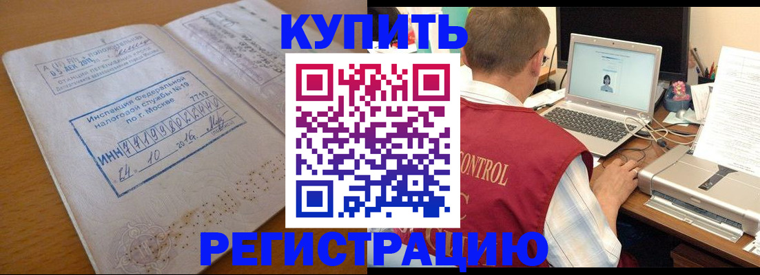 временная регистрация законно в Мурманске